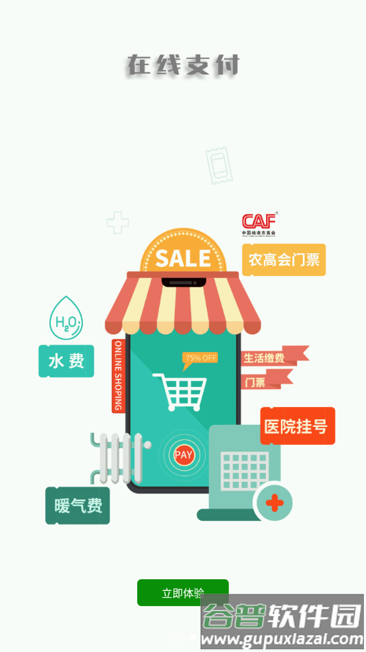 智慧杨凌app下载截图4
