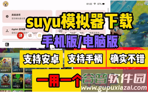 苏玉模拟器内置版(suyu ND) 苏玉模拟器内置版(suyu ND)
