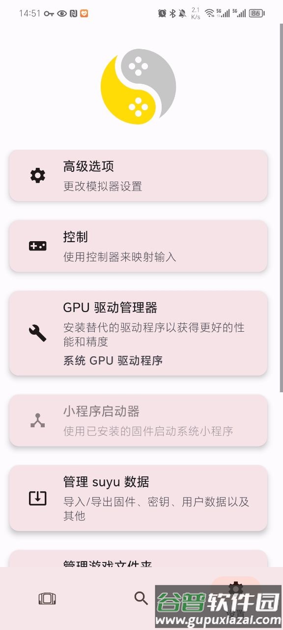 苏玉模拟器内置版(suyu ND)截图2