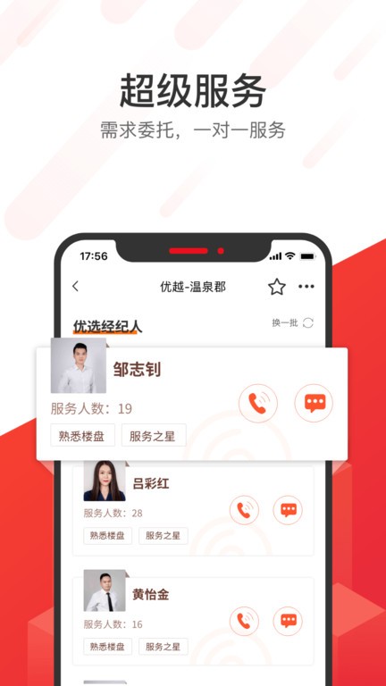 无忧找房app截图2