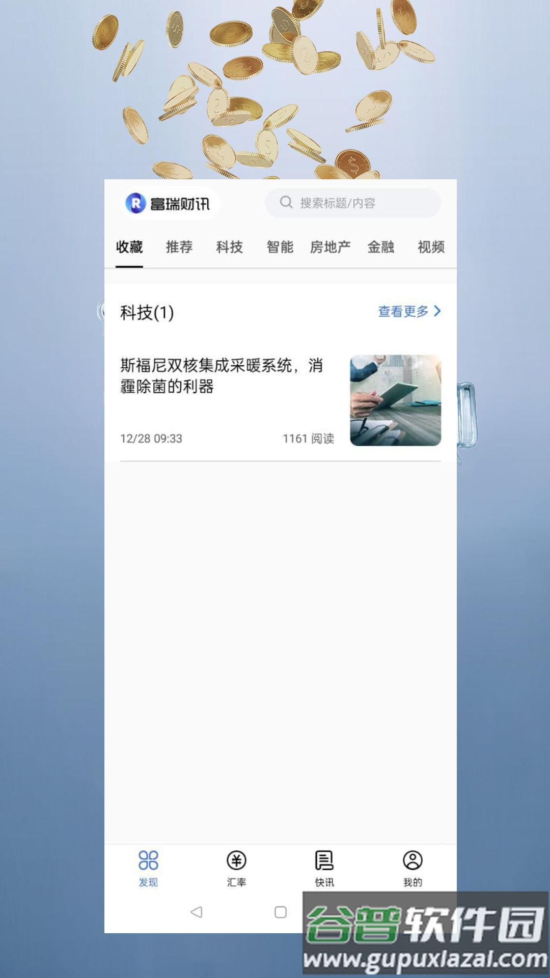 富瑞财讯app截图2