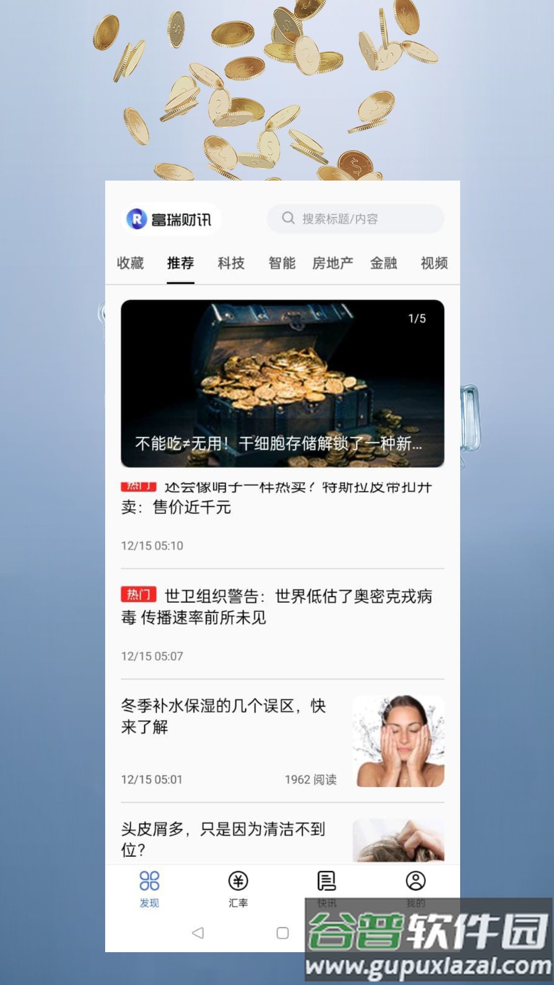 富瑞财讯app截图3
