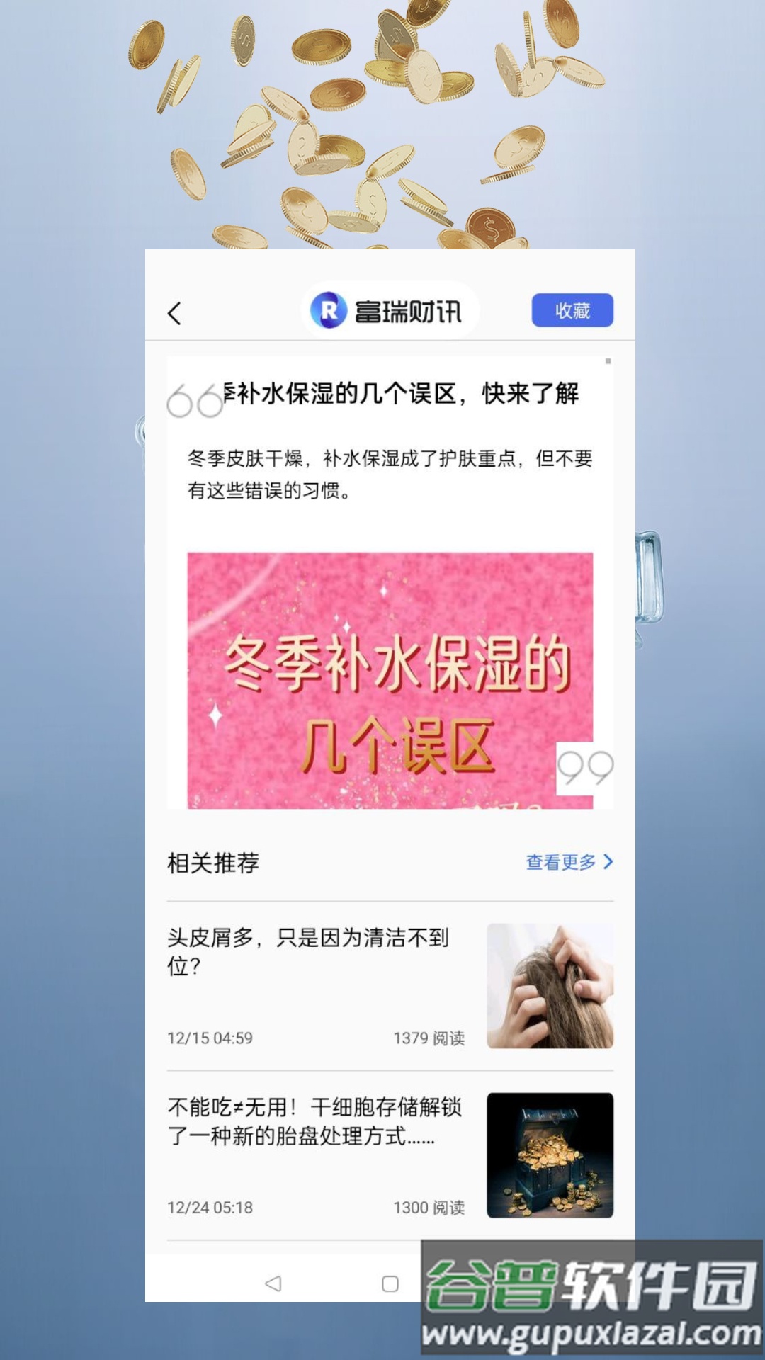 富瑞财讯app截图4