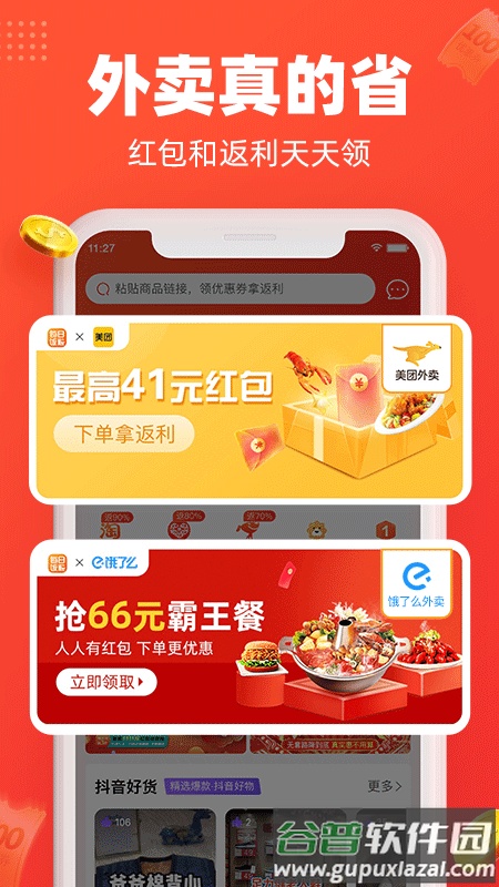 每日饭粒app官方版截图2
