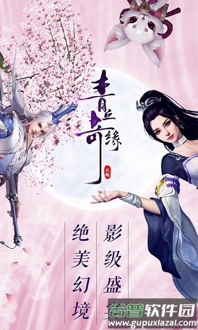 青丘奇缘果盘版截图3