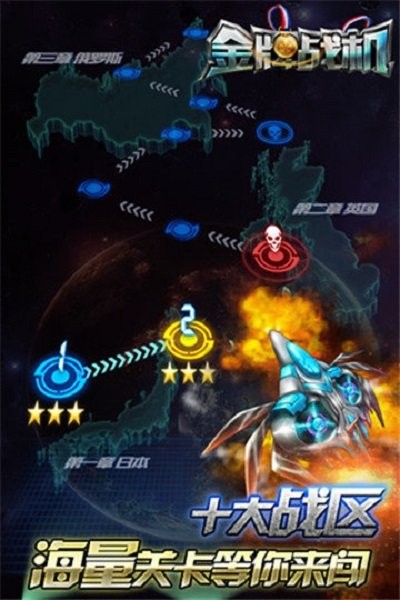 金牌战机无限钻石内购破解版截图2