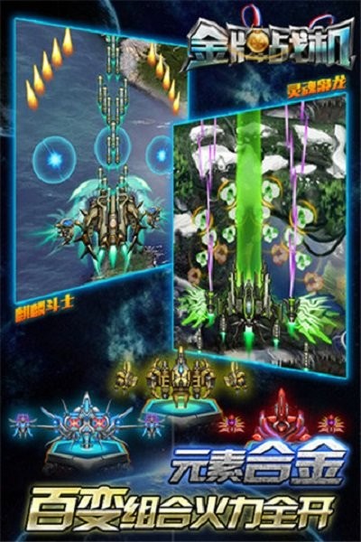 金牌战机无限钻石内购破解版截图3