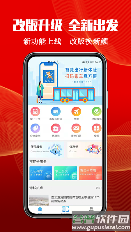 智慧港城app下载截图3