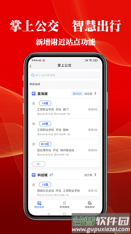 智慧港城app下载截图4