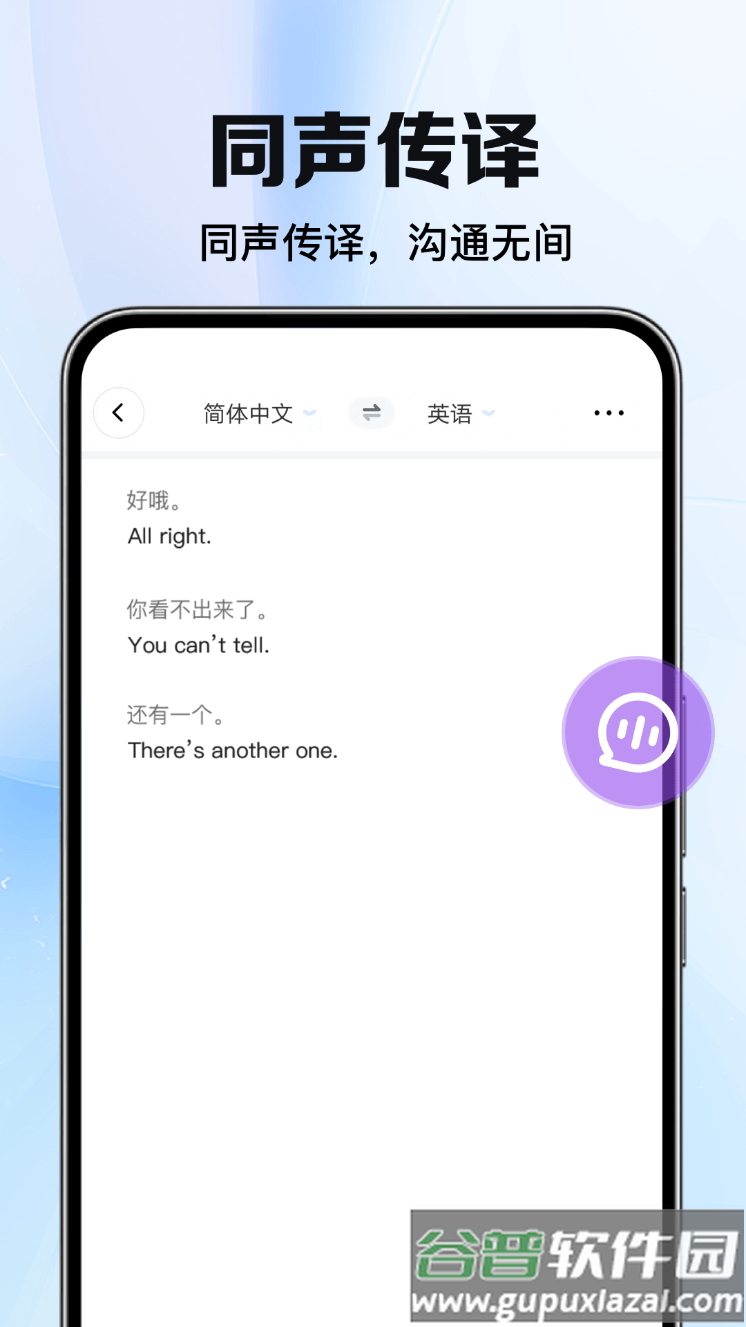 太平洋翻译app