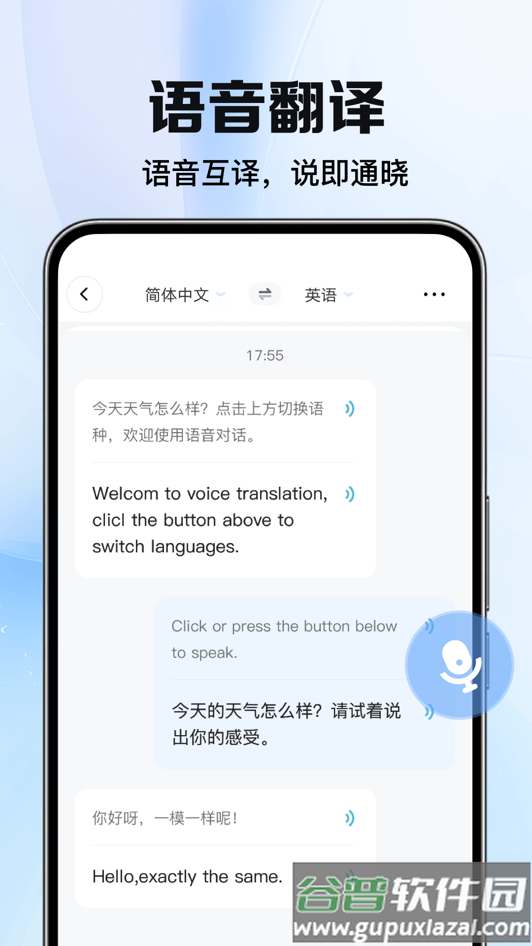 太平洋翻译app截图2