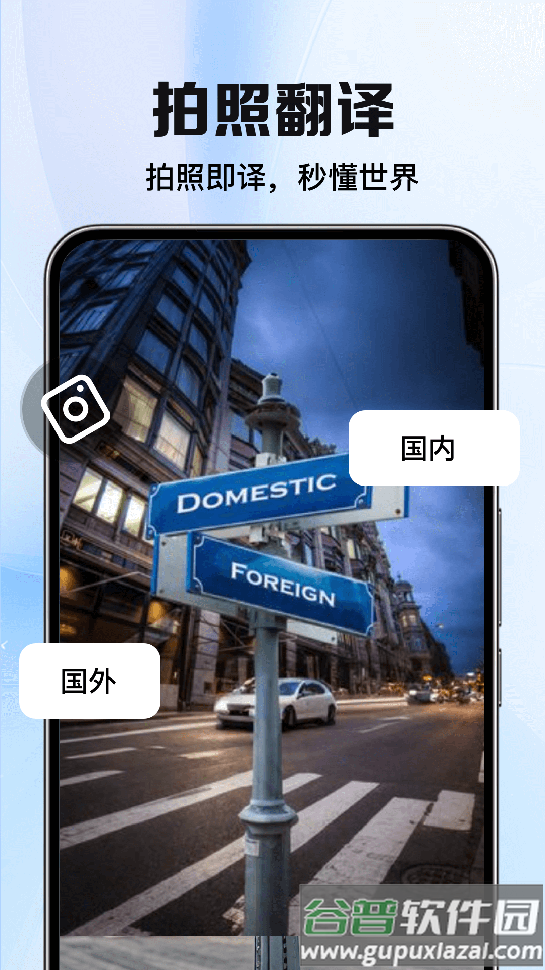 太平洋翻译app截图3