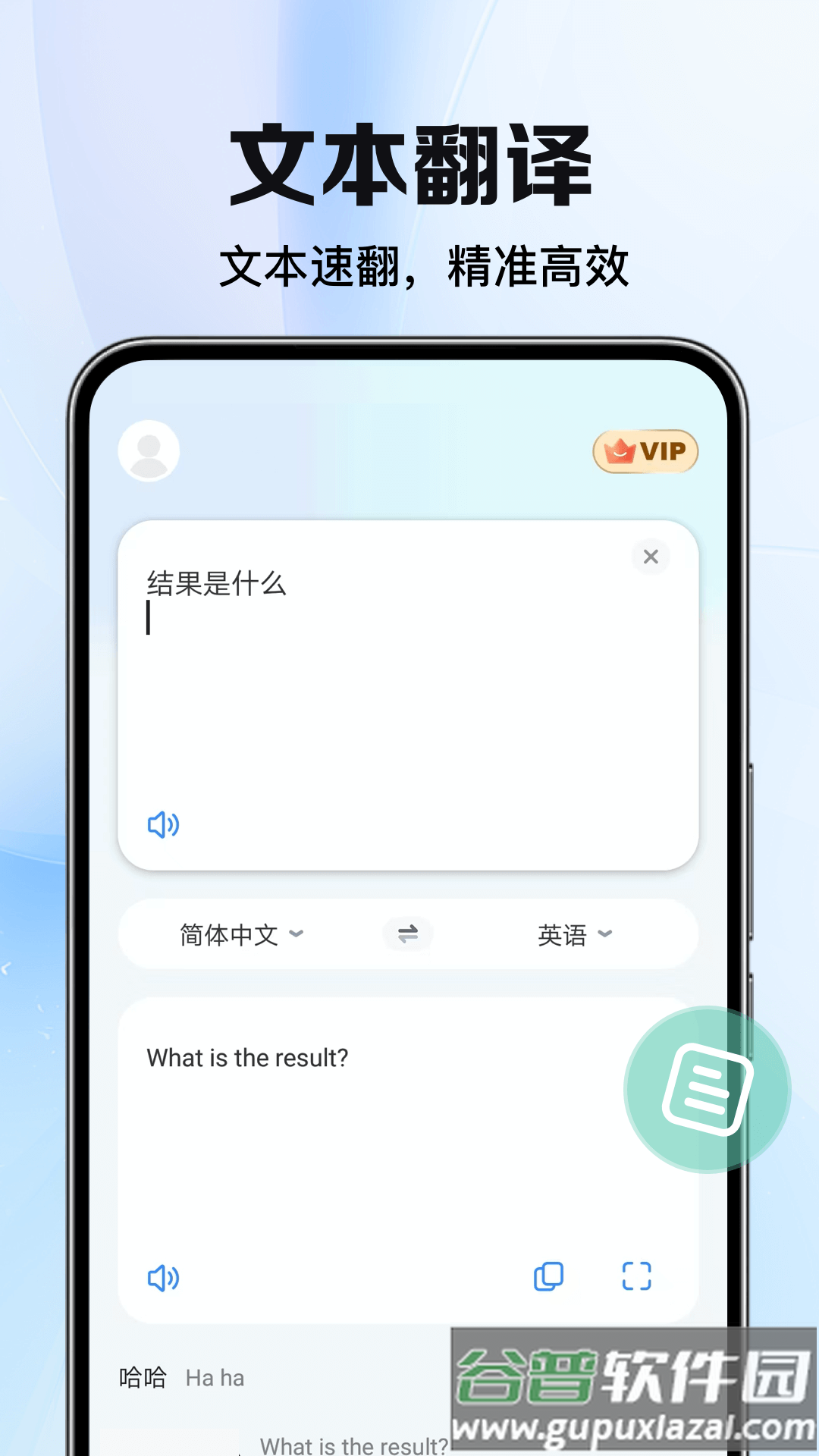 太平洋翻译app截图4