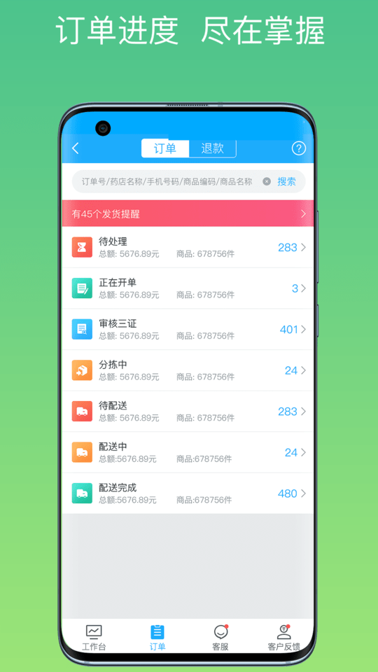 药师帮商业版网截图1