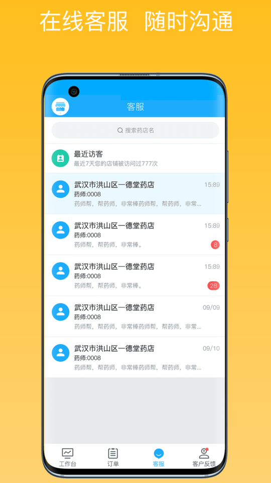 药师帮商业版网截图2