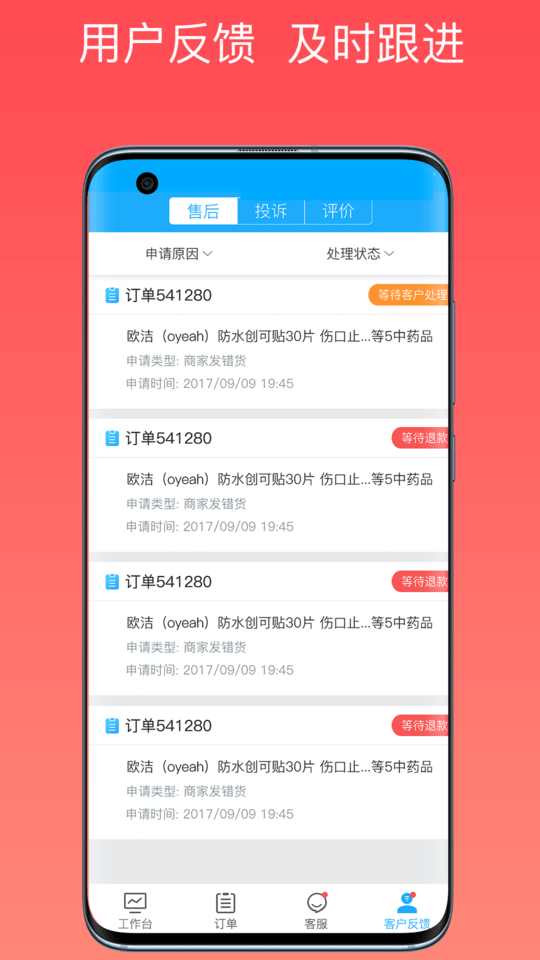 药师帮商业版网截图3