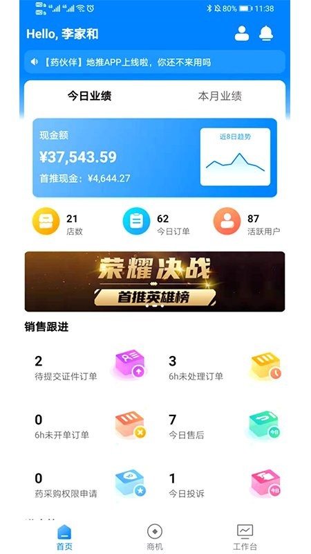 药伙伴手机版截图1
