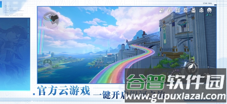 崩铁星穹铁道云游戏手机版(云・星穹铁道)截图4