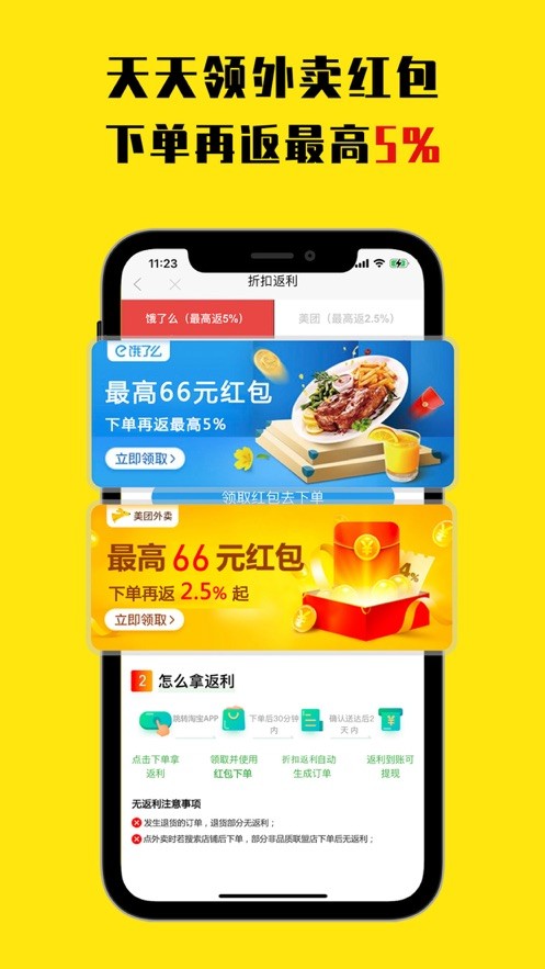 折扣返利平台截图1