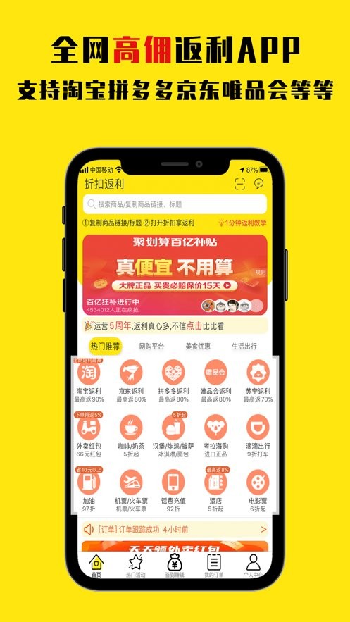 折扣返利平台截图2