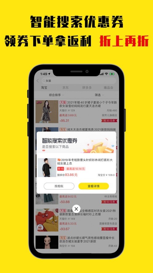 折扣返利平台截图3