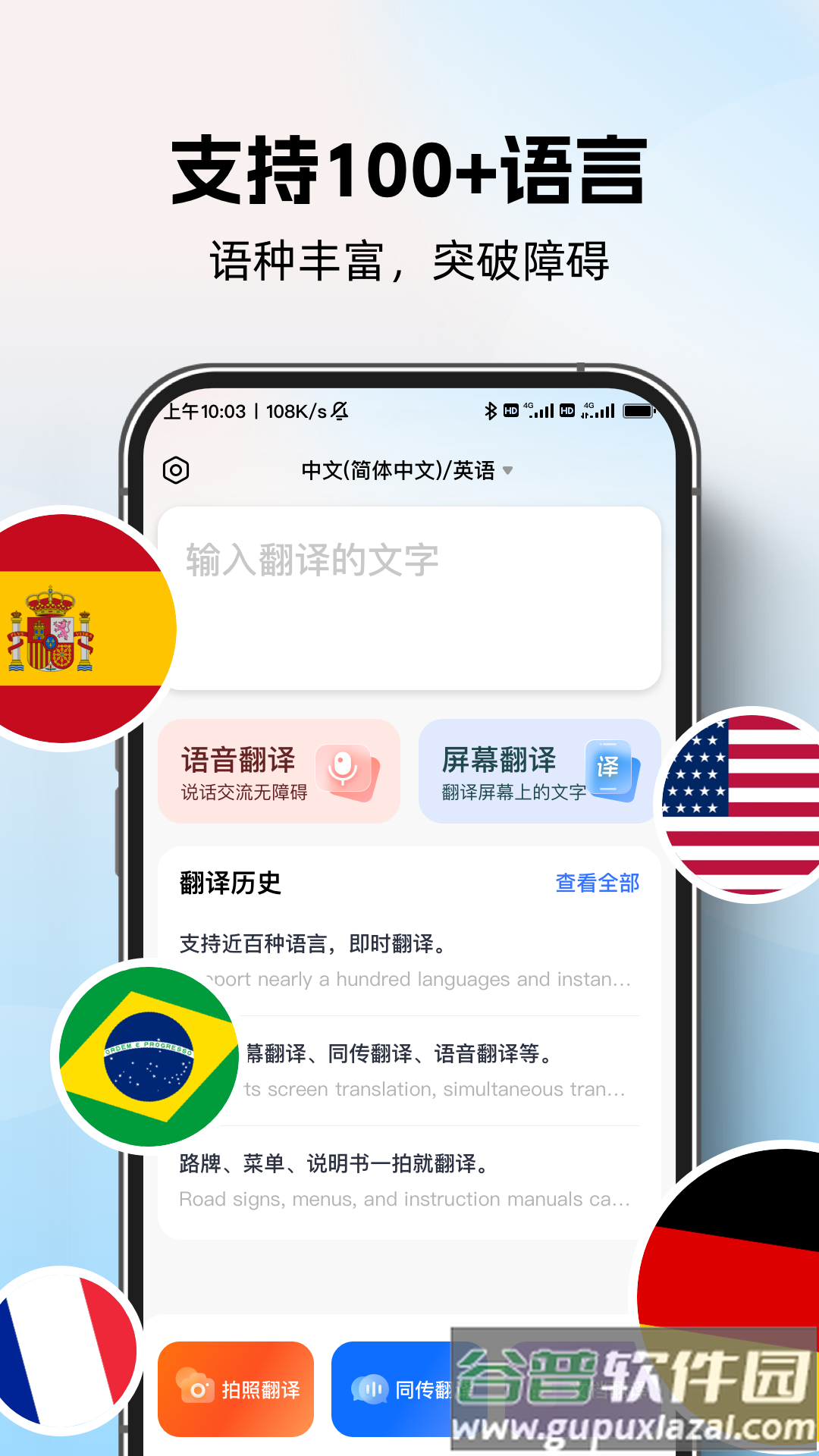 AI全球翻译官官方版截图1