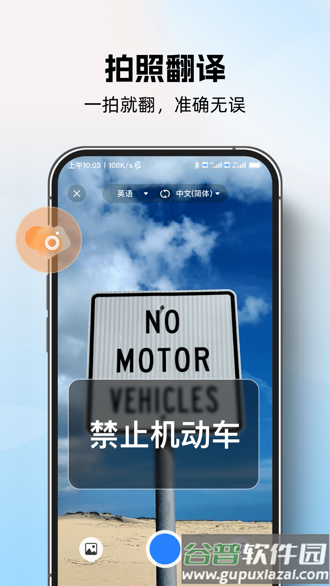 AI全球翻译官官方版截图2