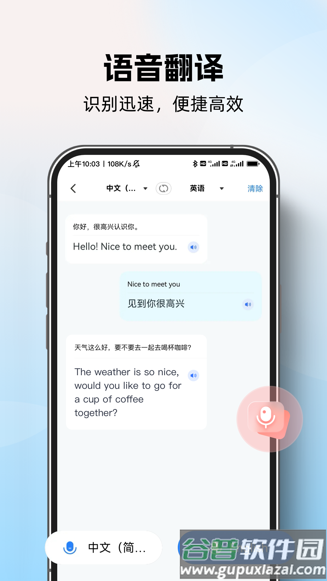 AI全球翻译官官方版截图4
