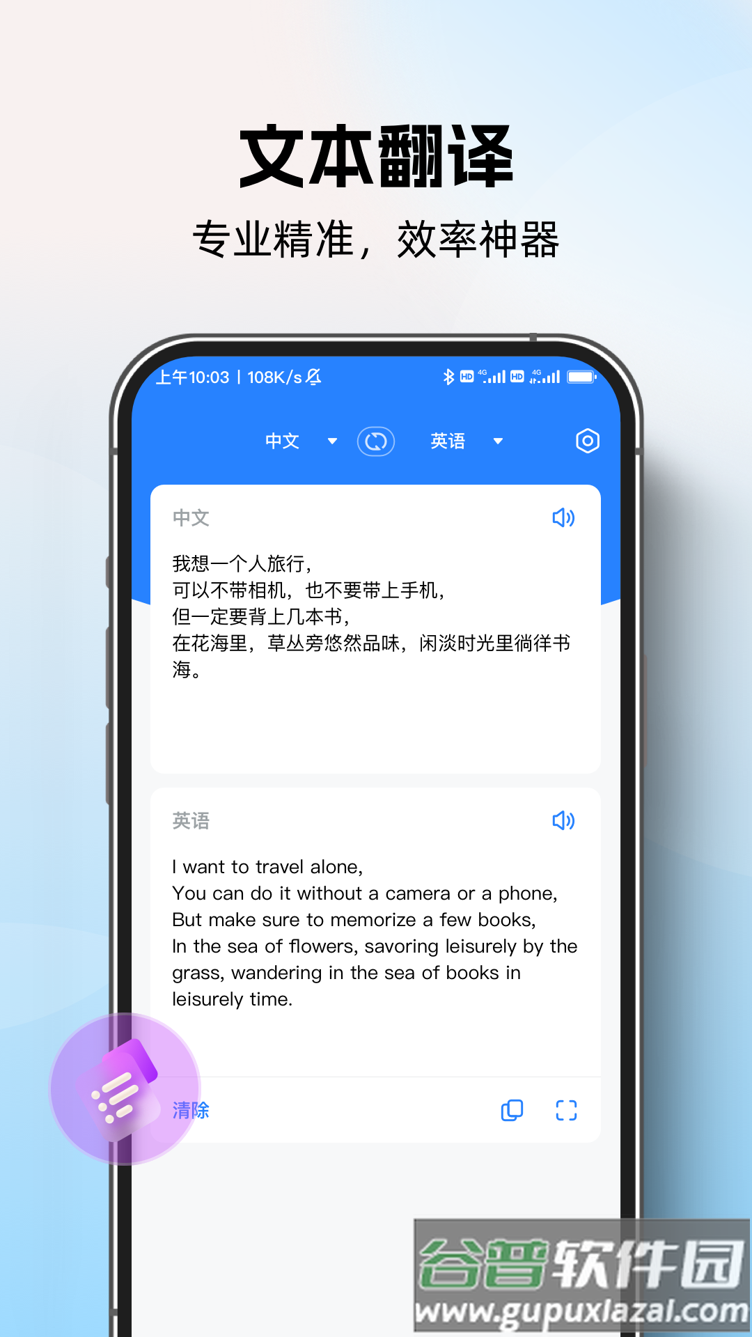 AI全球翻译官官方版截图5
