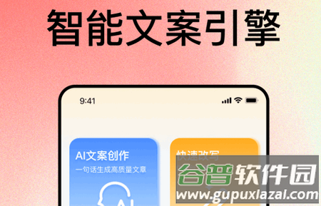 DeepA1文案库手机版