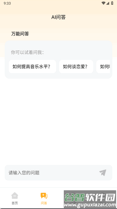 DeepA1文案库手机版截图1