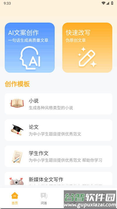 DeepA1文案库手机版截图3