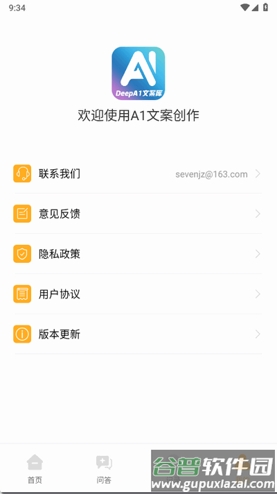 DeepA1文案库手机版截图4