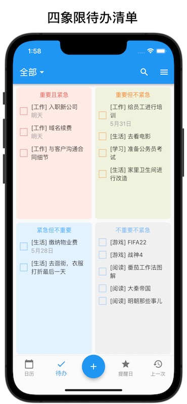 优效日历手机版