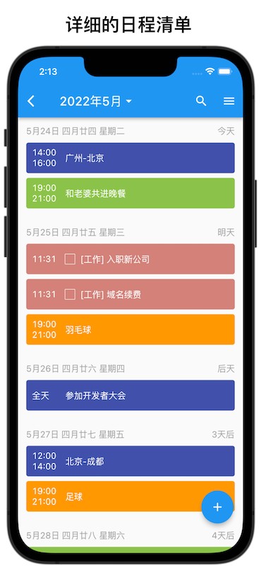 优效日历最新版截图2