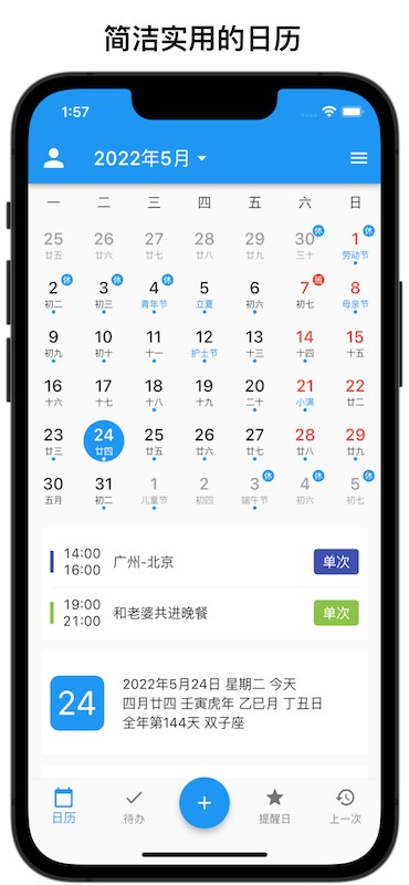 优效日历最新版截图3