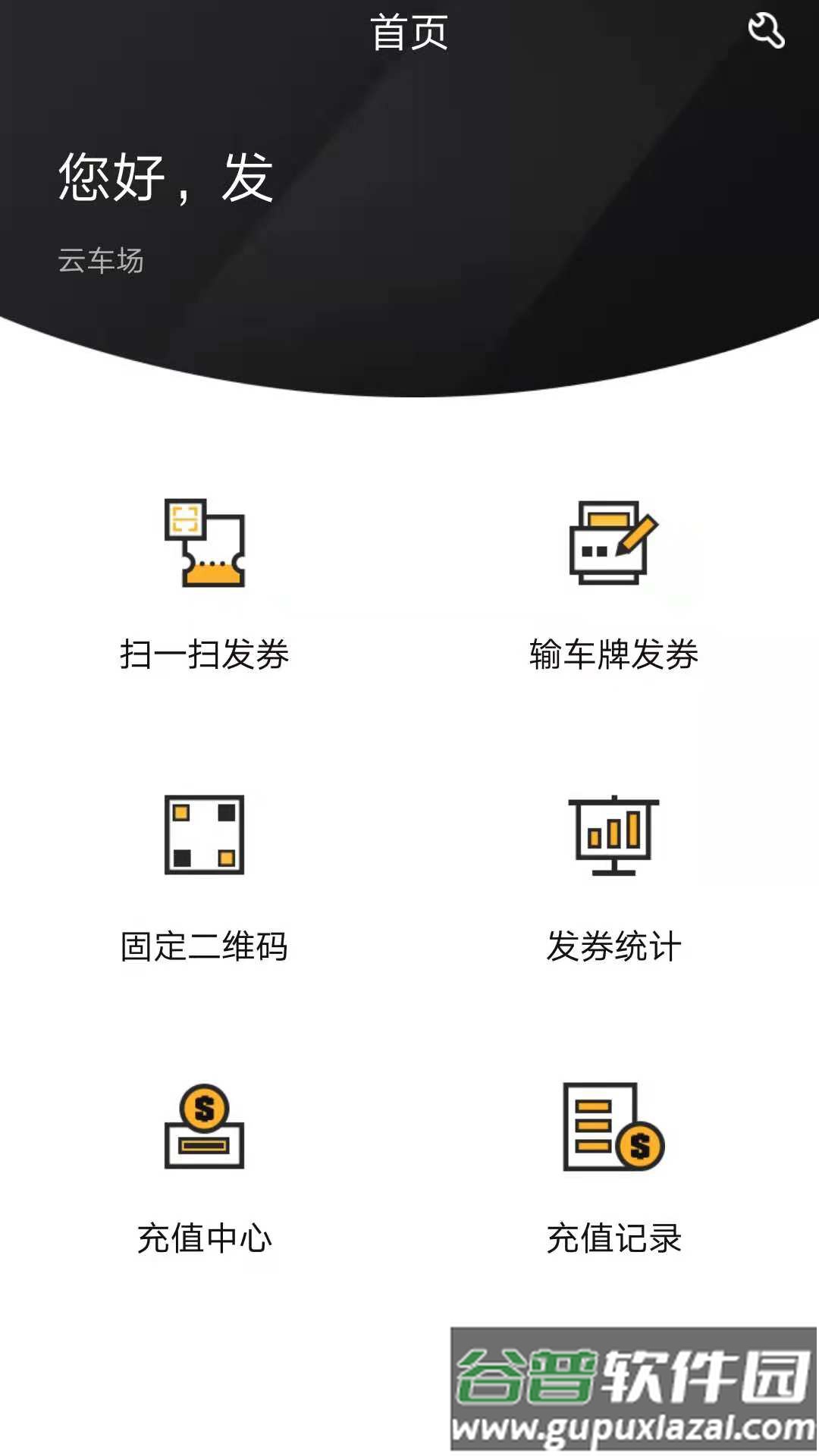 科拓商户助手安卓版截图1