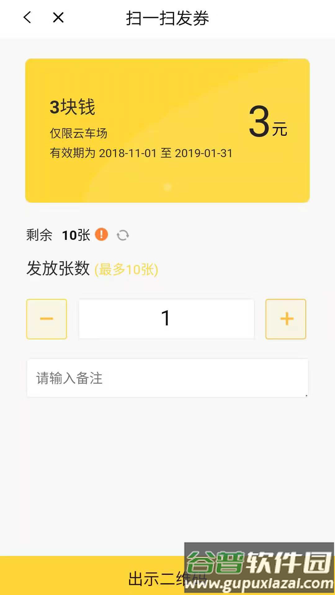 科拓商户助手安卓版截图2