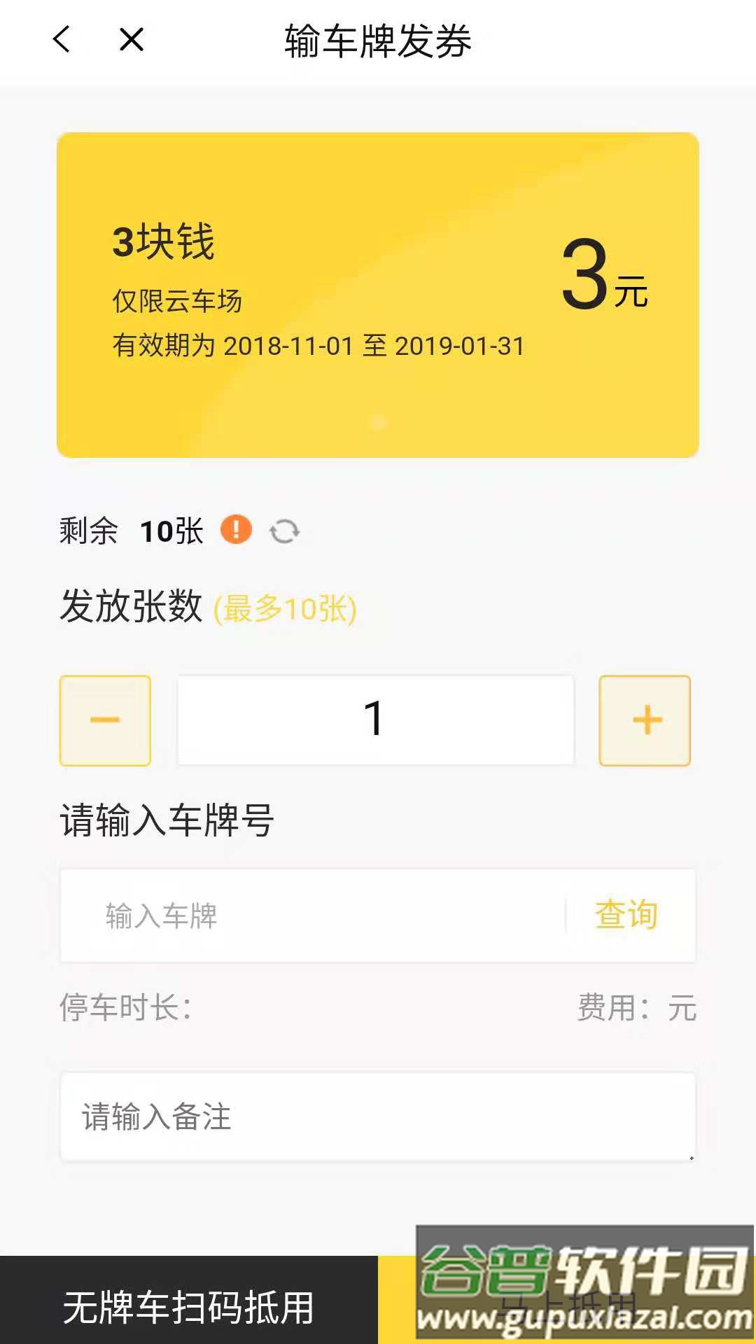 科拓商户助手安卓版截图3