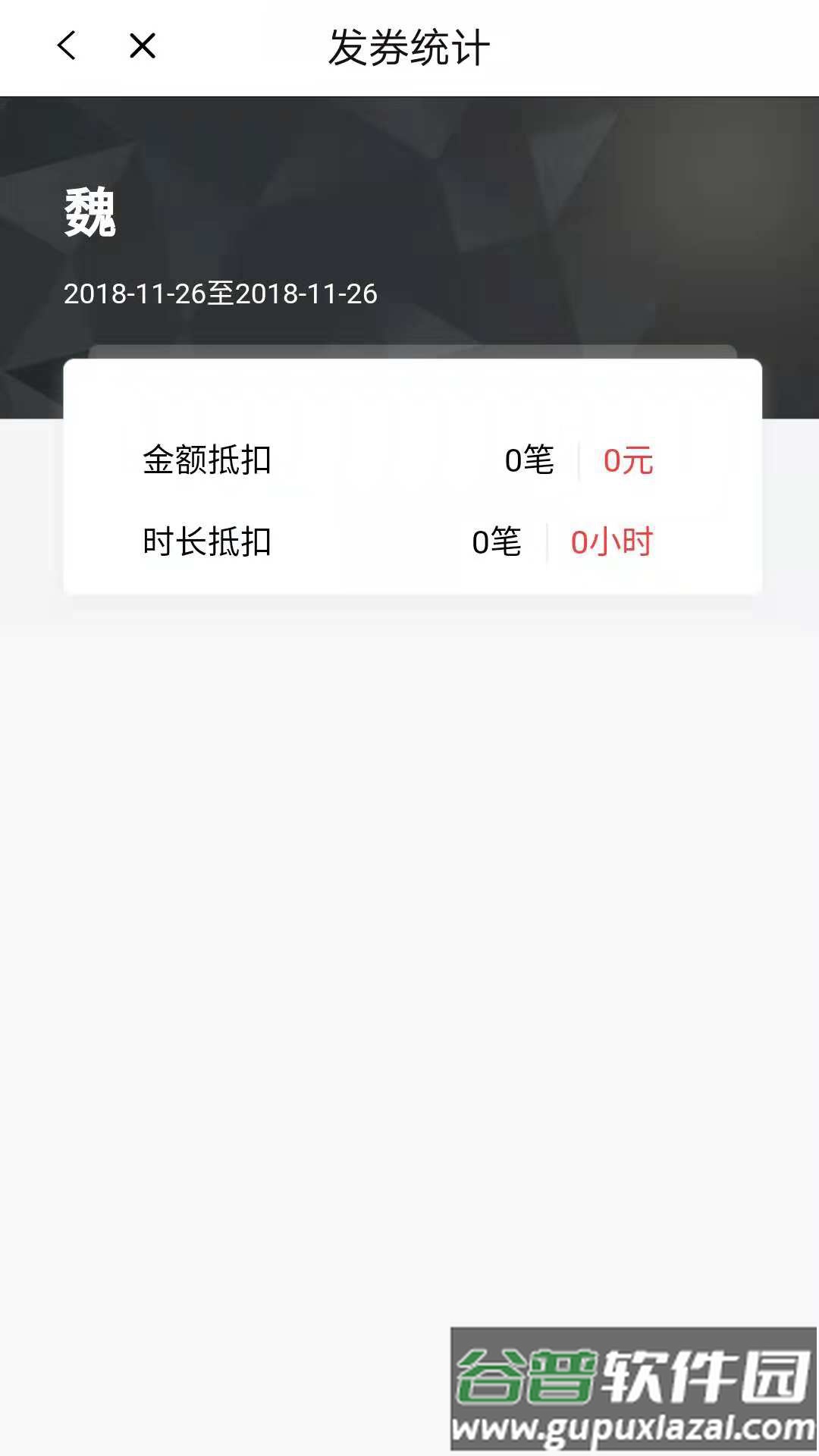 科拓商户助手安卓版截图4