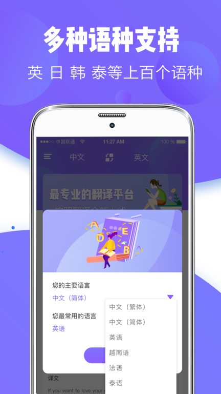 翻译官app截图2