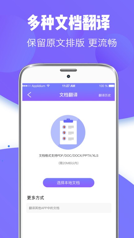 翻译官app截图3