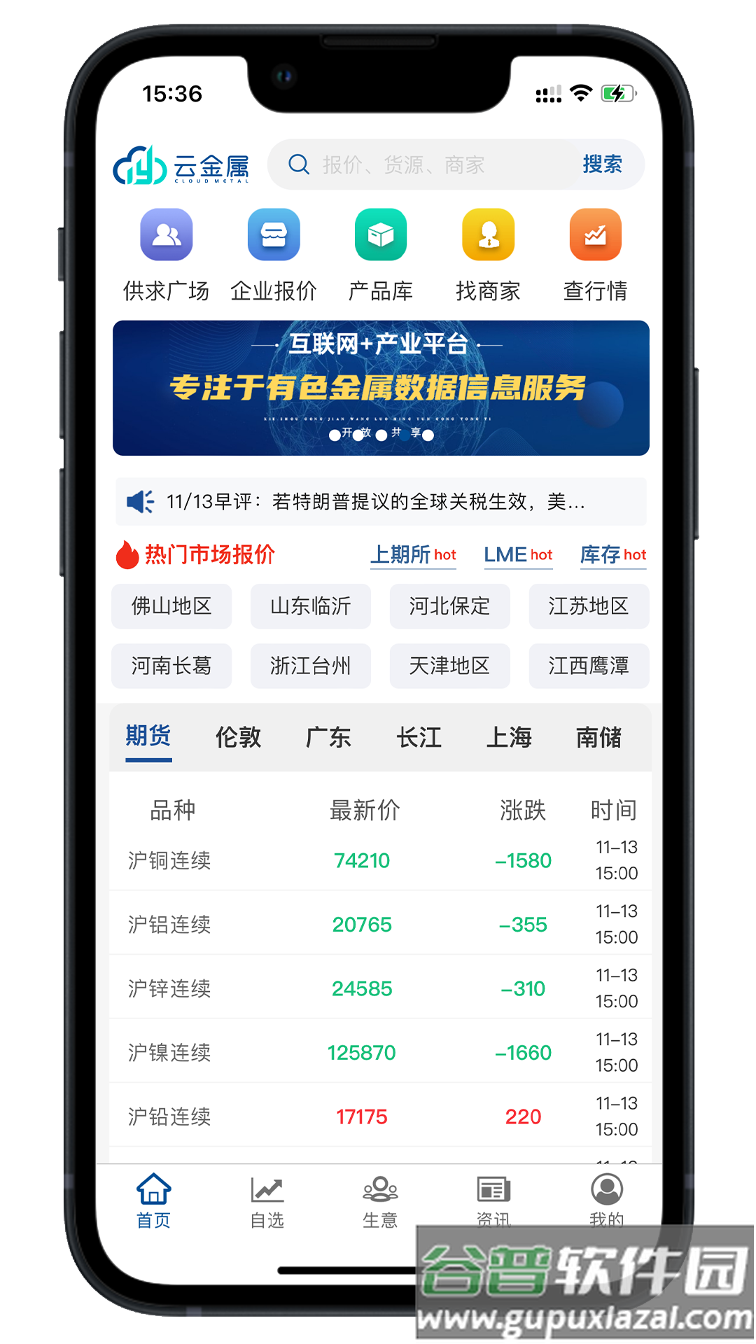 云金属app下载