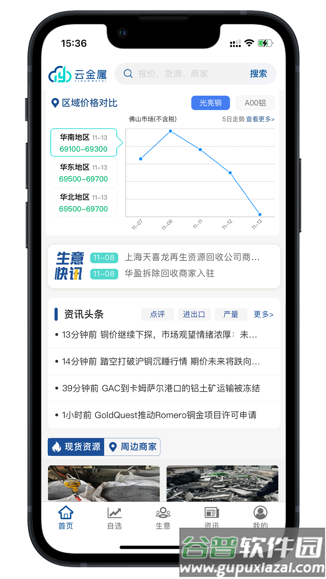 云金属app下载截图2