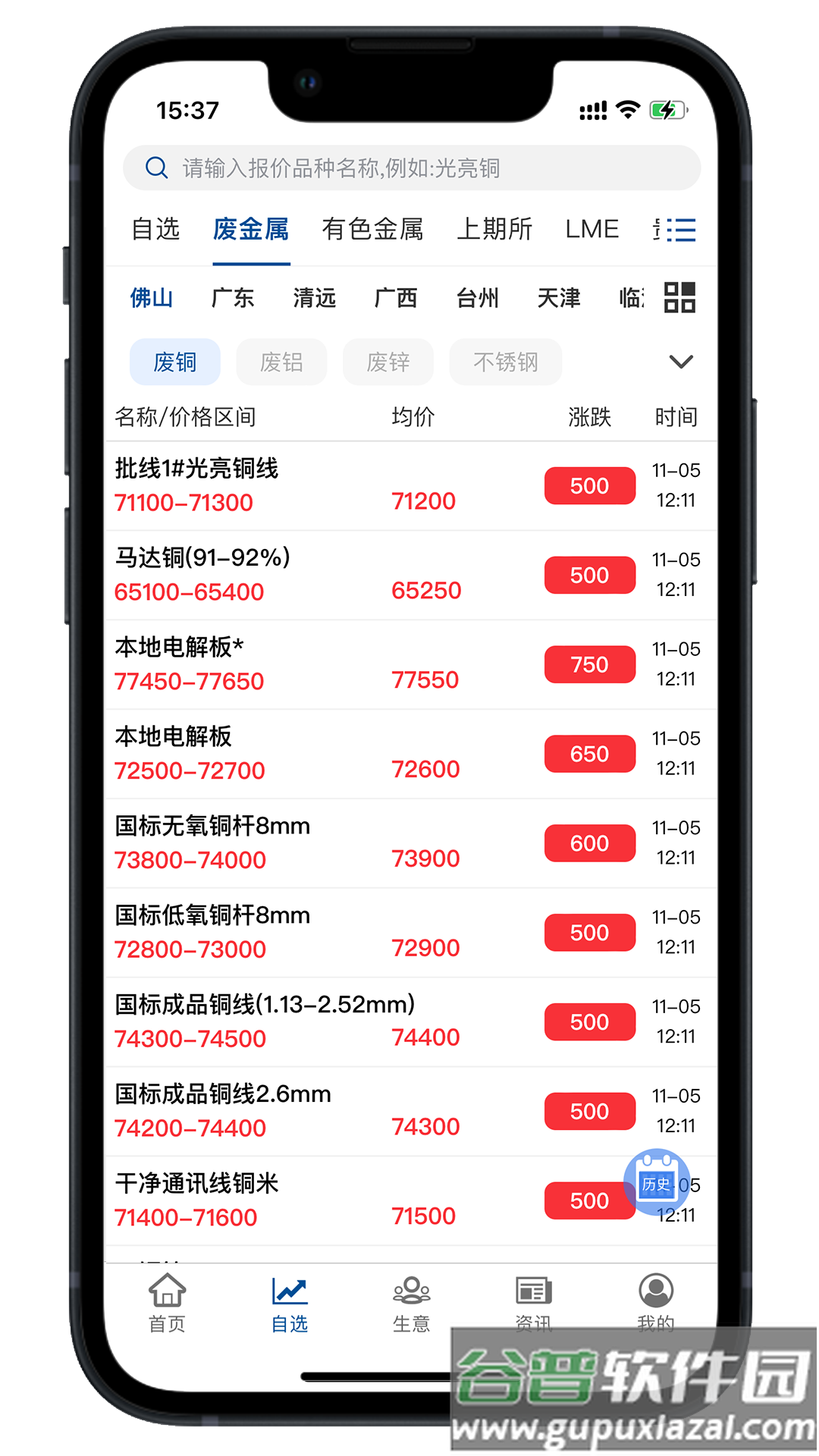 云金属app下载截图3