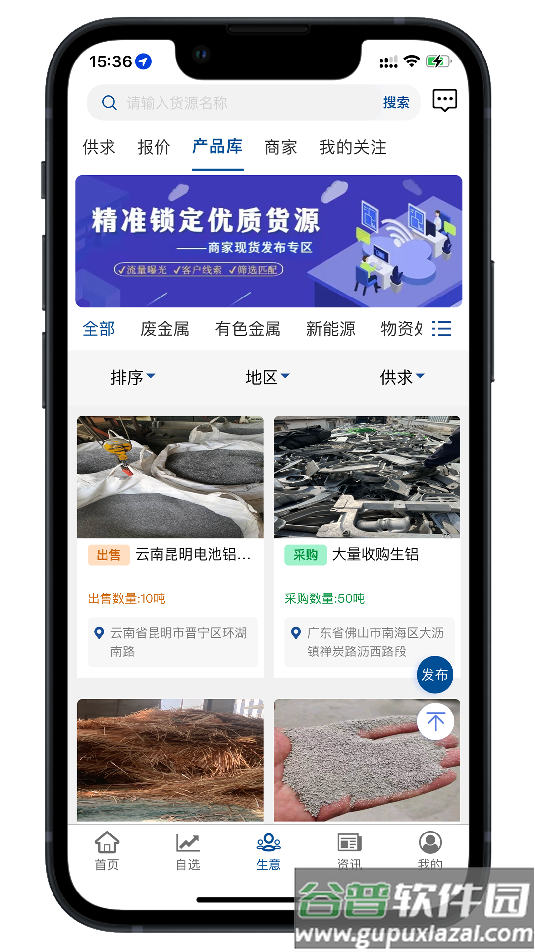 云金属app下载截图4