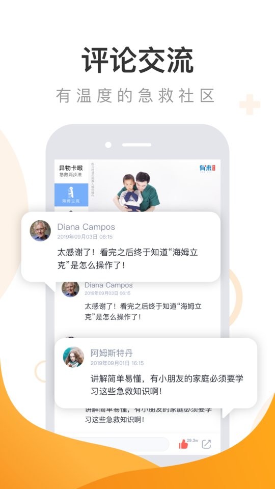 有来急救百科官方版截图3