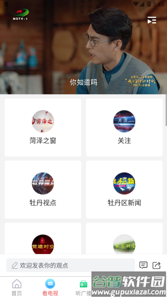 牡丹融媒app下载截图2