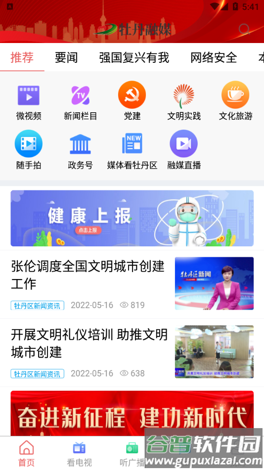 牡丹融媒app下载截图3