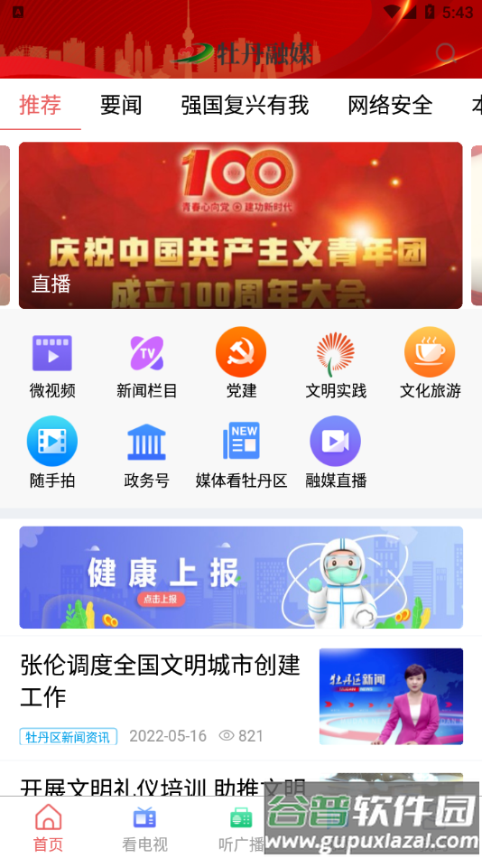 牡丹融媒app下载截图4